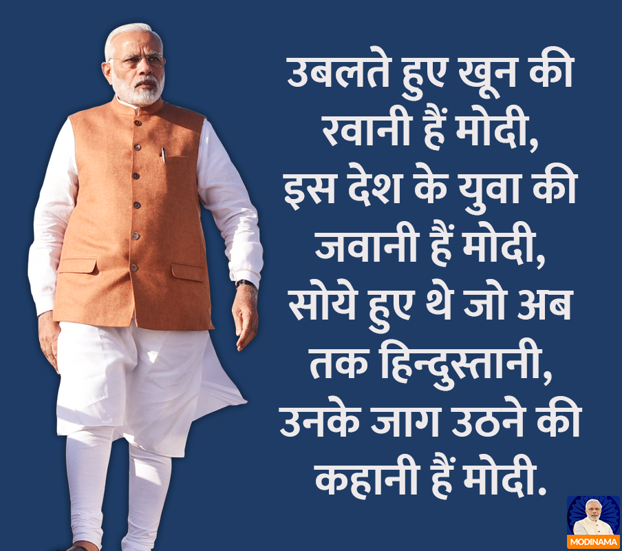 Modi Win Quotes , HD Wallpaper & Backgrounds
