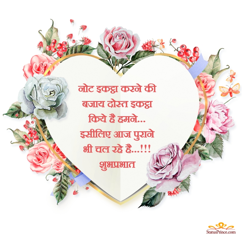 Good Morning Hindi Dost - Achhe Din Aane Waale Hain , HD Wallpaper & Backgrounds