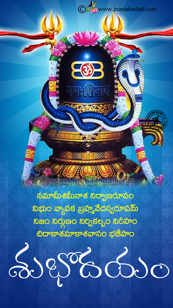 Lord Shiva Quotes In Telugu , HD Wallpaper & Backgrounds
