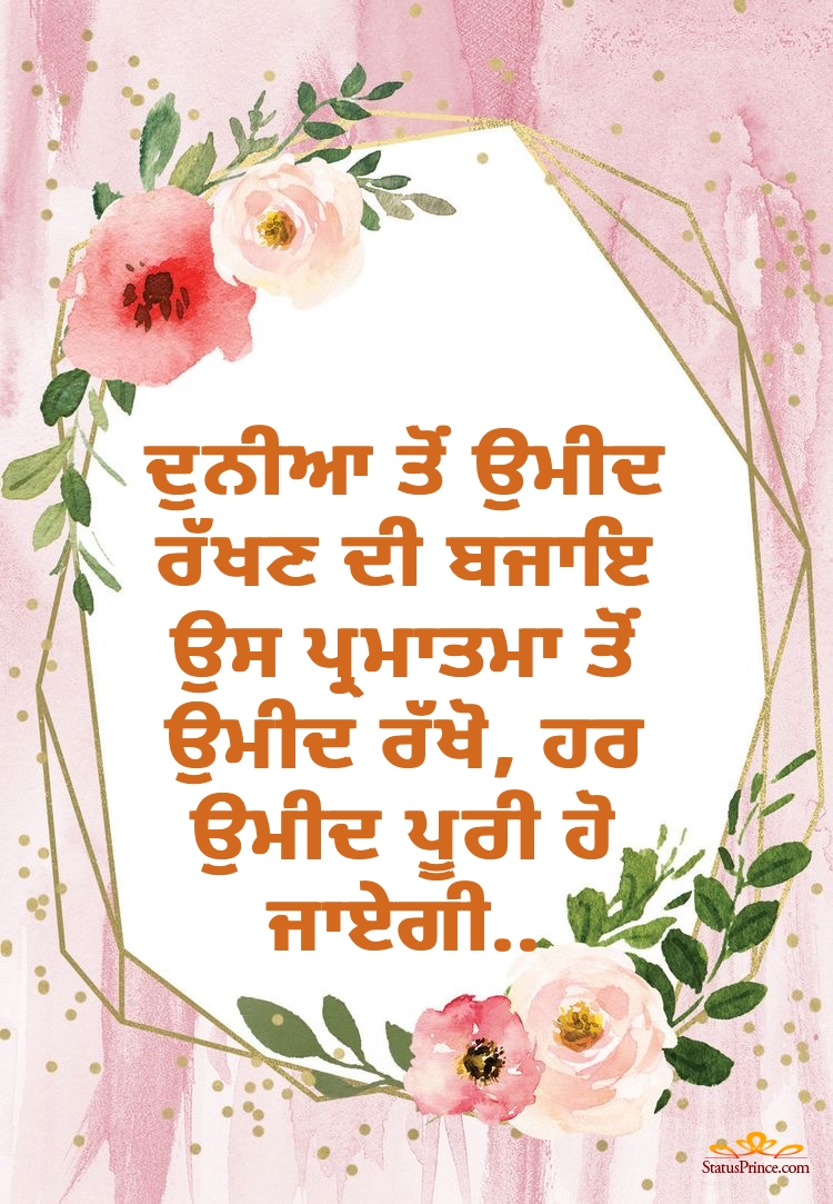 Punjabi Dharmik Quotes Pics - Free Floral Baby Shower Invitation Templates , HD Wallpaper & Backgrounds
