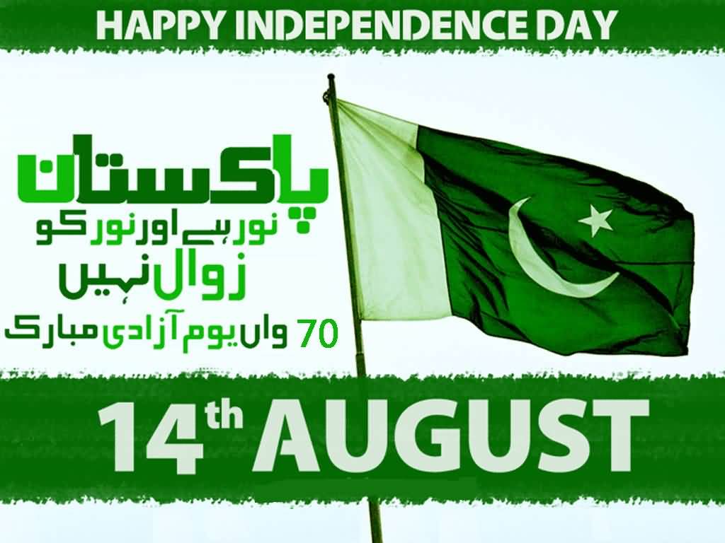 Pakistan 14 August 2017 , HD Wallpaper & Backgrounds