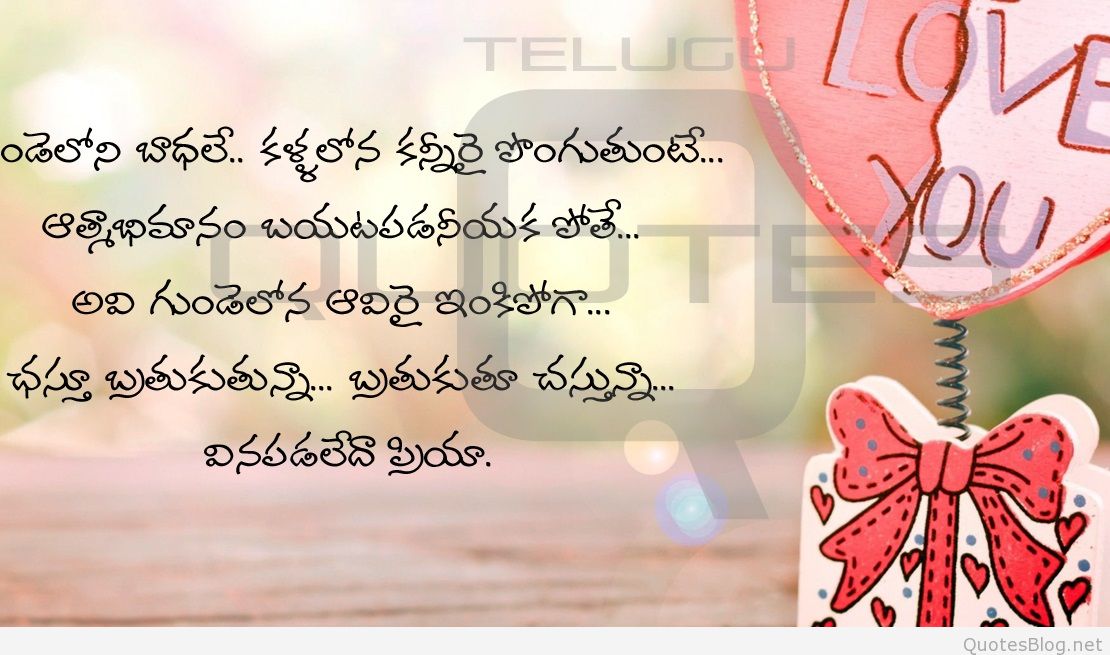 Best Love Quotes In Telugu Hd Wallpapers Cute Heart - Love Images For Whatsapp Dp , HD Wallpaper & Backgrounds