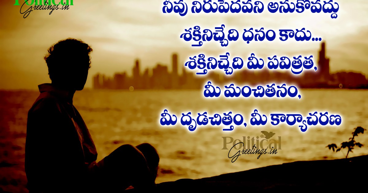 Heart Touching Wallpaper Free Download - Heart Touching Life Quotes In Telugu , HD Wallpaper & Backgrounds