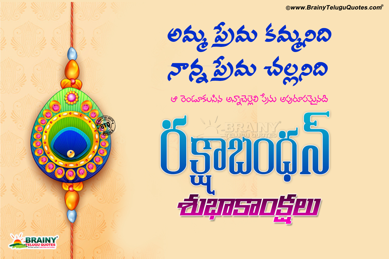 Heart Touching Telugu Rakshabandhan Quotes Messages Egg