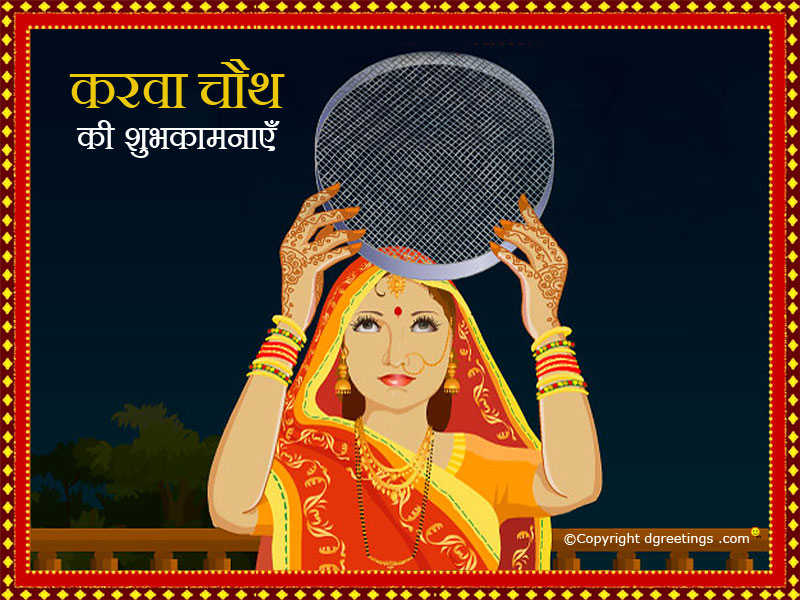 Karva Chauth Wishes For Husband , HD Wallpaper & Backgrounds