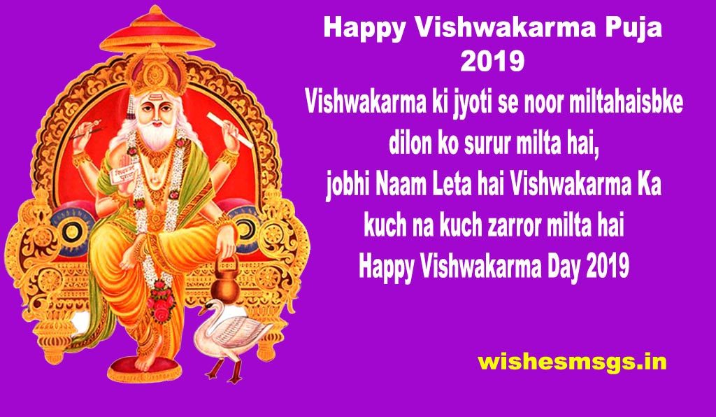 Vishwakarma Puja, Vishwakarma Puja 2019, Happy Vishwakarma - Vishwakarma Puja Date 2019 , HD Wallpaper & Backgrounds