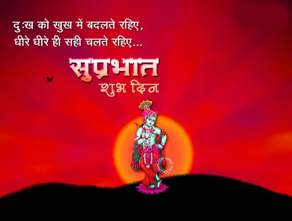 Suprabhat Message In Hindi - Suprabhat Latest , HD Wallpaper & Backgrounds