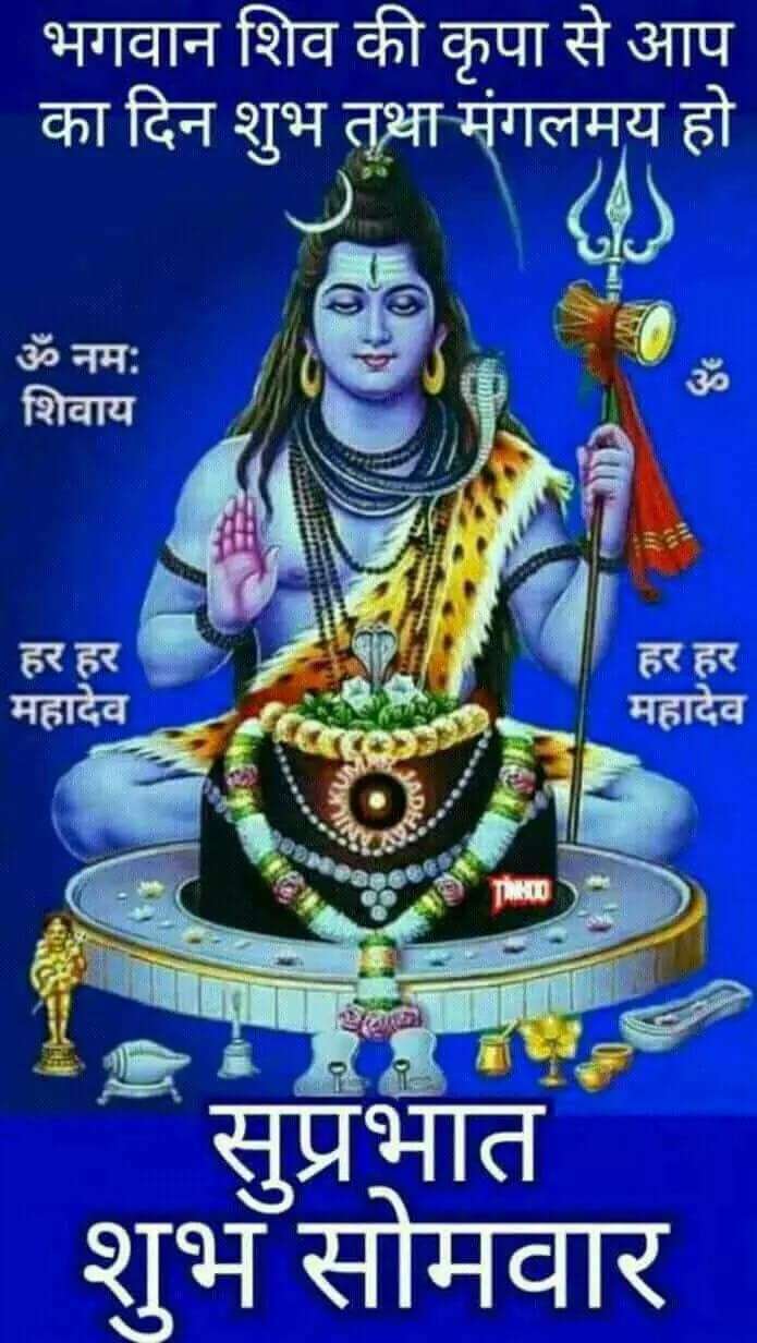 Subh Somwar Good Morning Wallpaper - Good Morning Lord Shiva , HD Wallpaper & Backgrounds