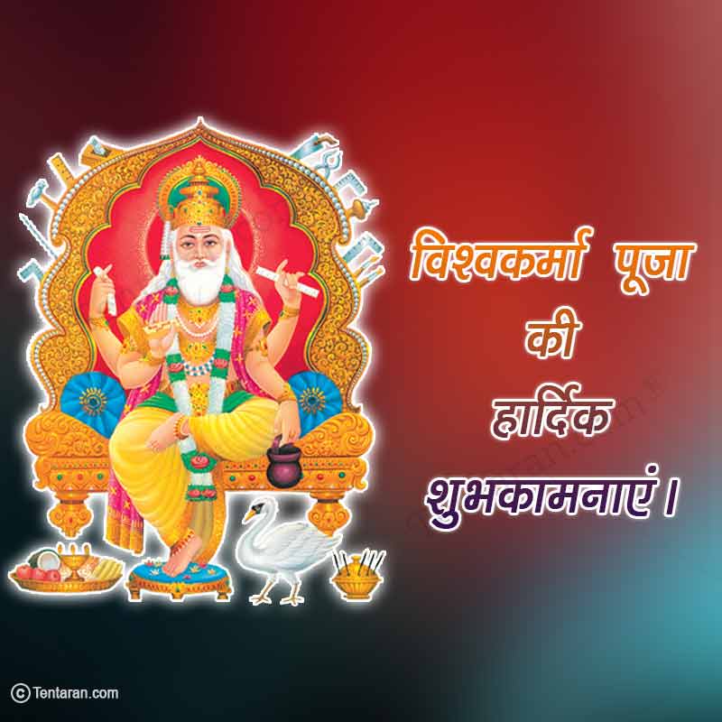 Happy Vishwakarma Day Puja Wishes Hindi Images1 - Vishwakarma Jayanti Date 2019 , HD Wallpaper & Backgrounds