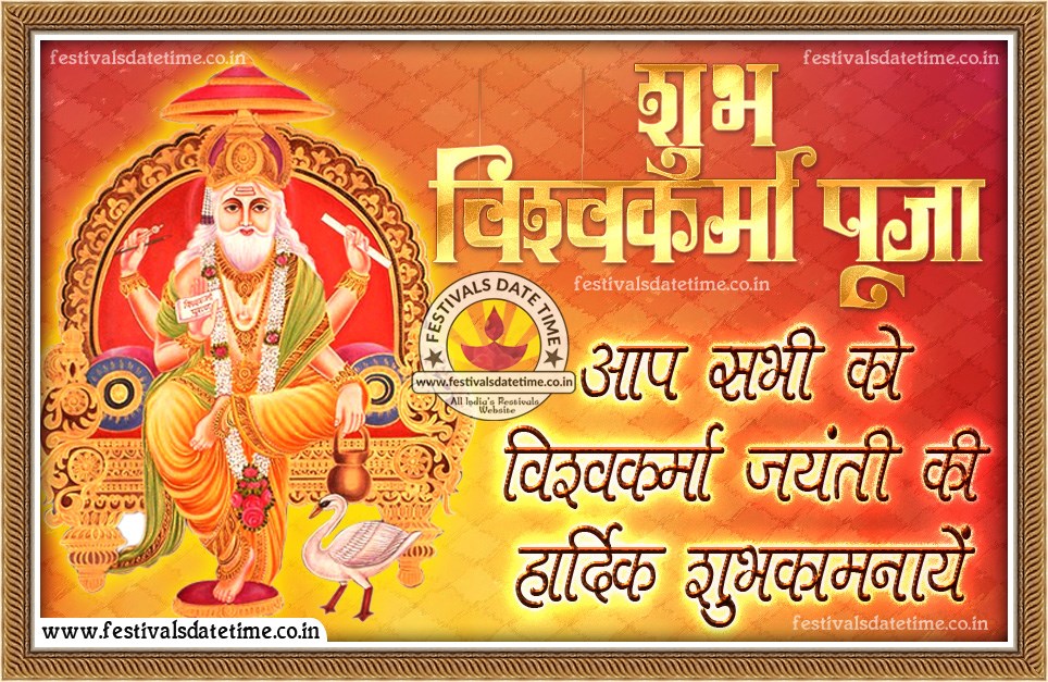Happy Vishwakarma Puja Wallpaper - Happy Vishwakarma Puja 2019 , HD Wallpaper & Backgrounds