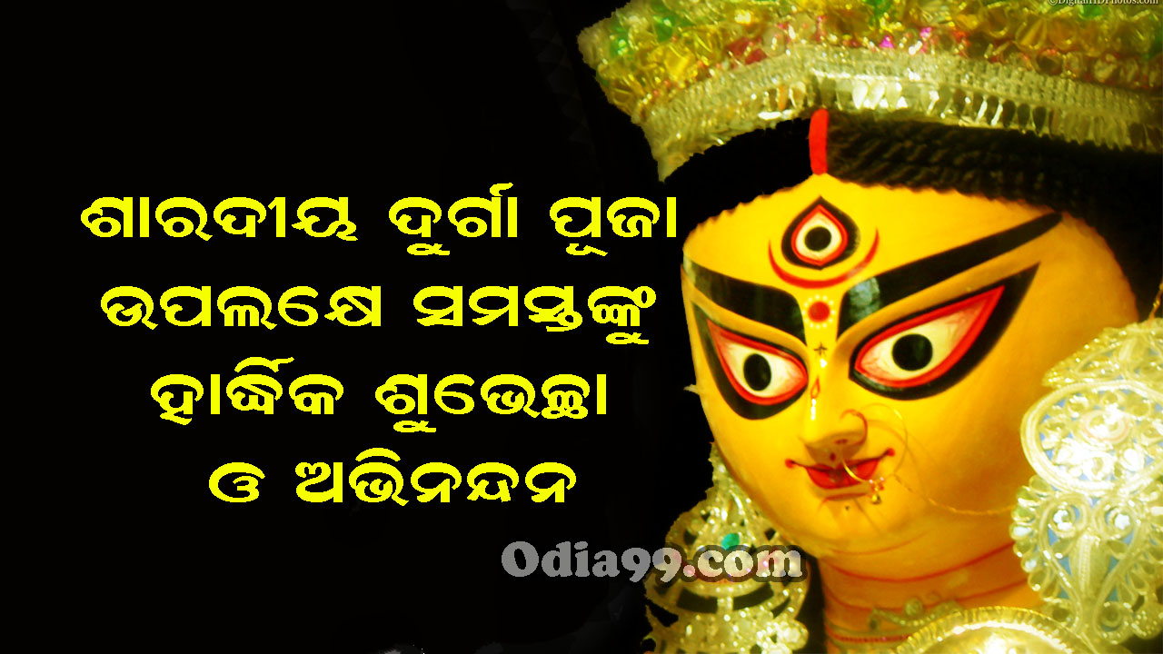 Odia Durga Puja Abhinandan , HD Wallpaper & Backgrounds