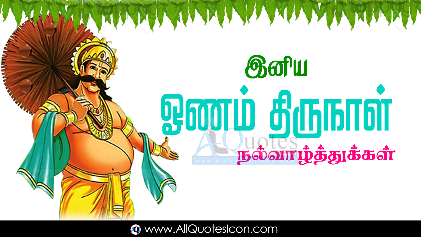 Onam Wishes In Tamil Onam Ashamshagal Onam Hd Wallpapers - Happy Onam Wishes In Tamil , HD Wallpaper & Backgrounds