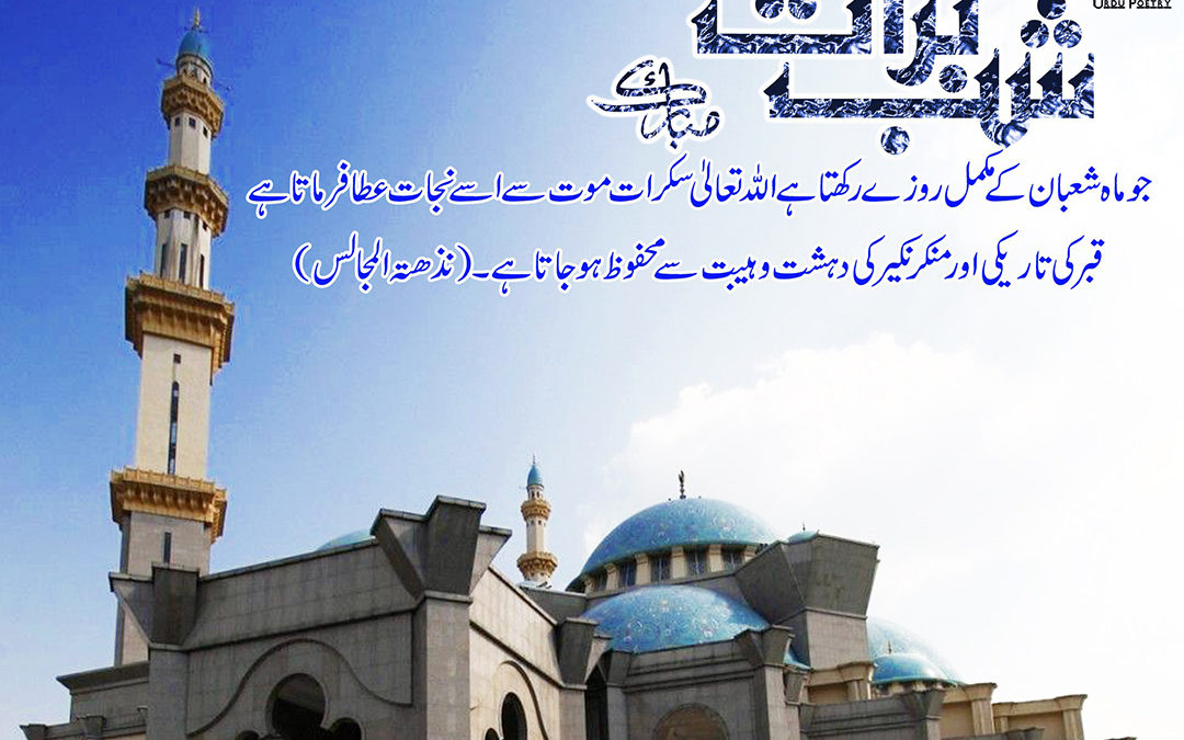 Shab E Barat Wishes Wallpaper In Urdu - Masjid Wilayah Persekutuan , HD Wallpaper & Backgrounds