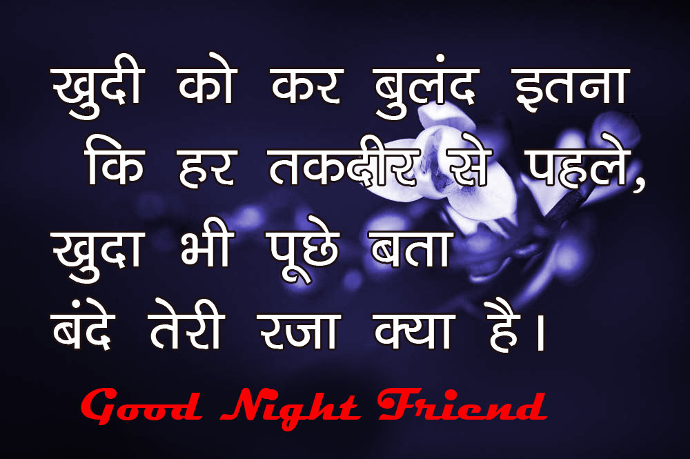 Hindi Motivational Quotes Good Night Images - Poster (#3222533) - HD