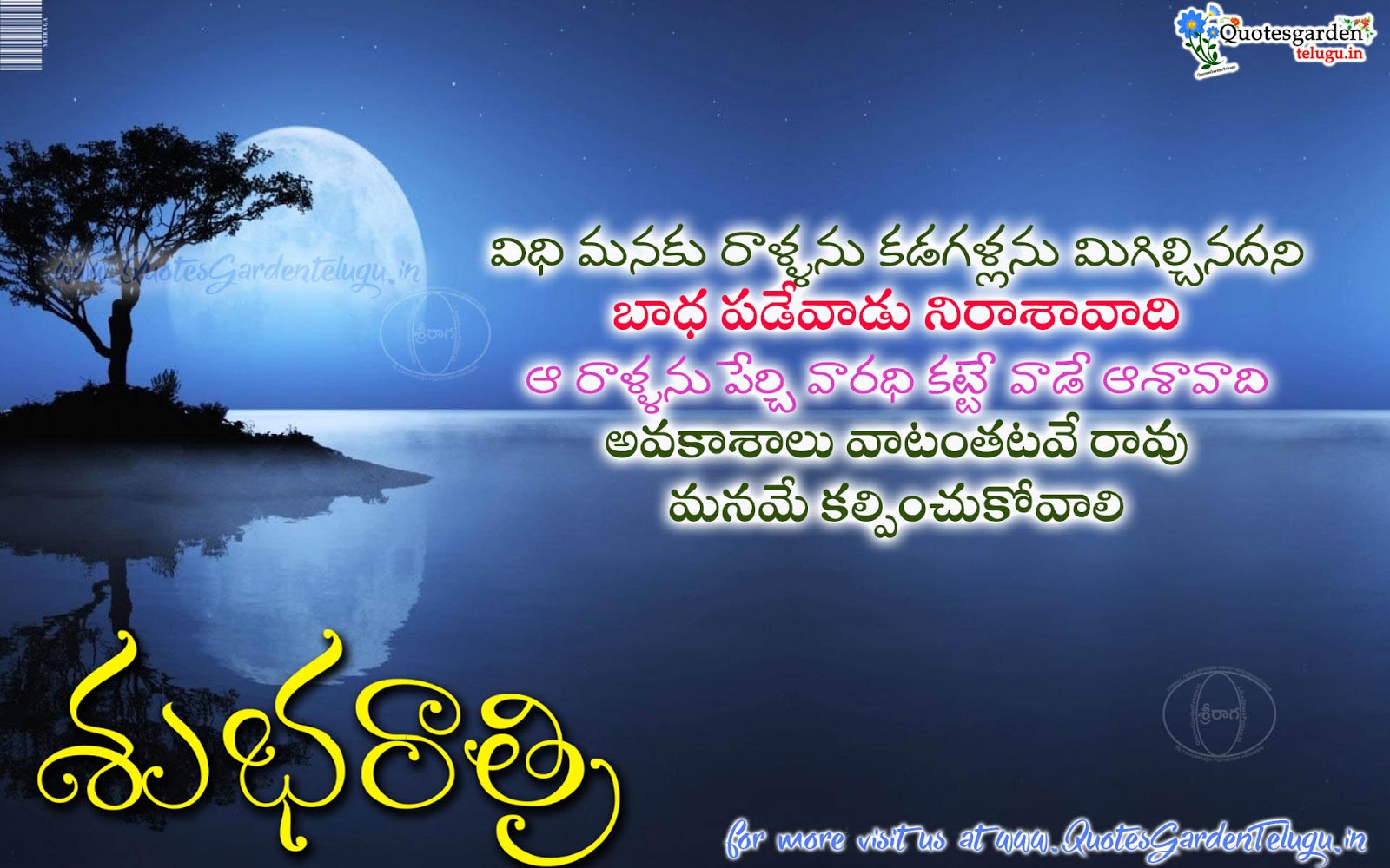 Good Night Telugu Words , HD Wallpaper & Backgrounds