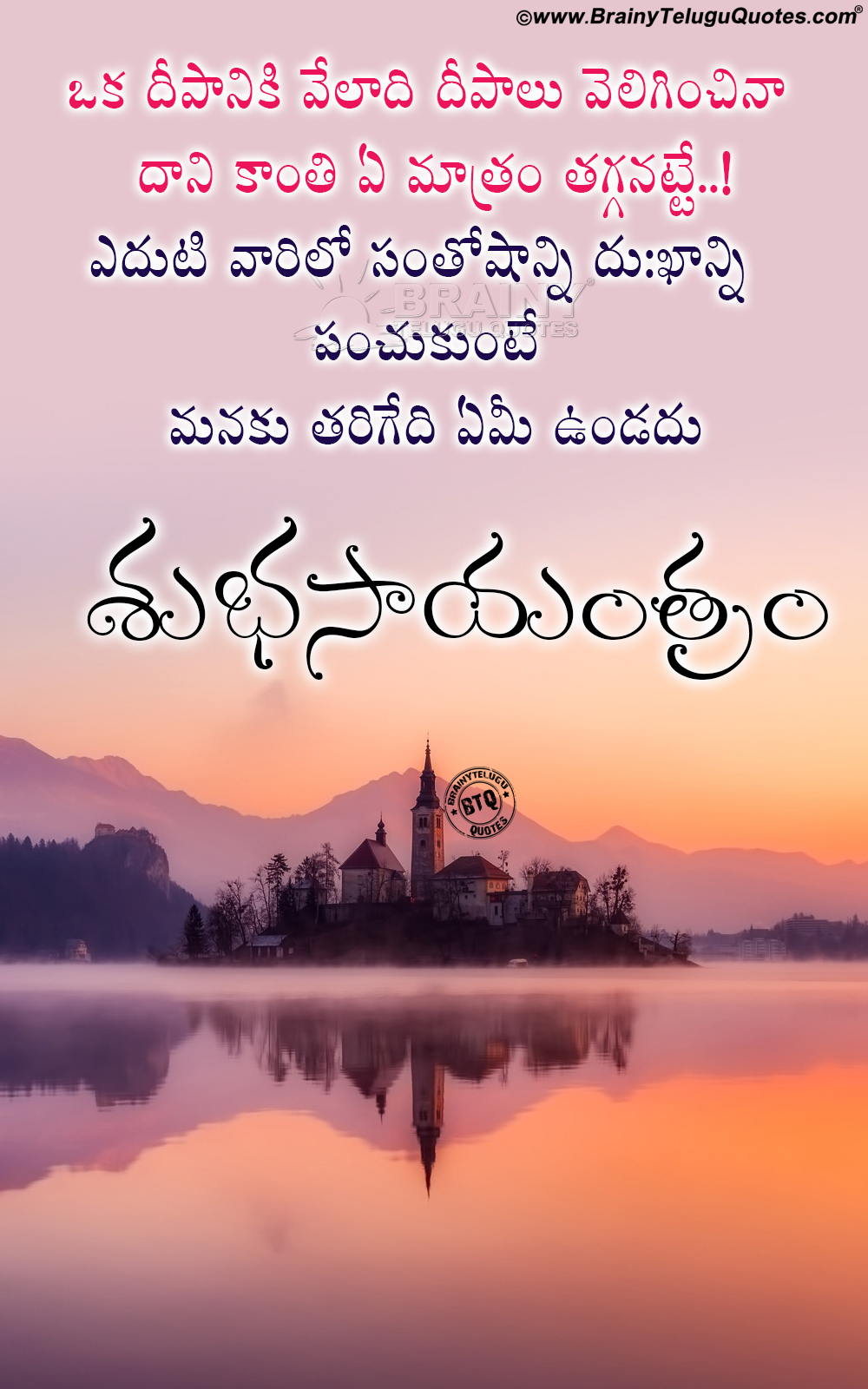 Telugu Quotes, Good Evening Messages In Telugu, Subhasayantram - Good Evening Images In Telugu , HD Wallpaper & Backgrounds