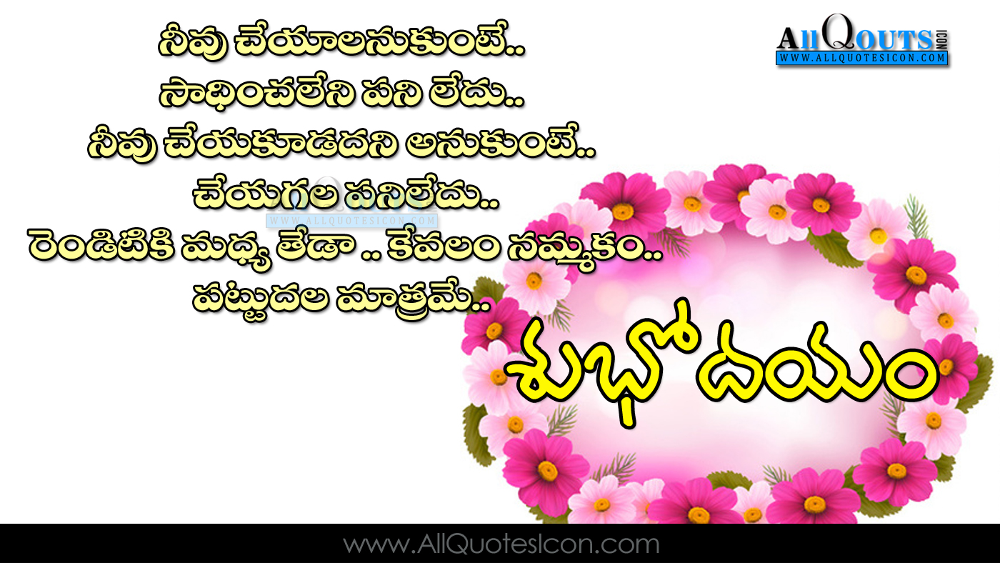 Telugu Good Morning Quotes Wishes For Whatsapp Life - Graphics , HD Wallpaper & Backgrounds