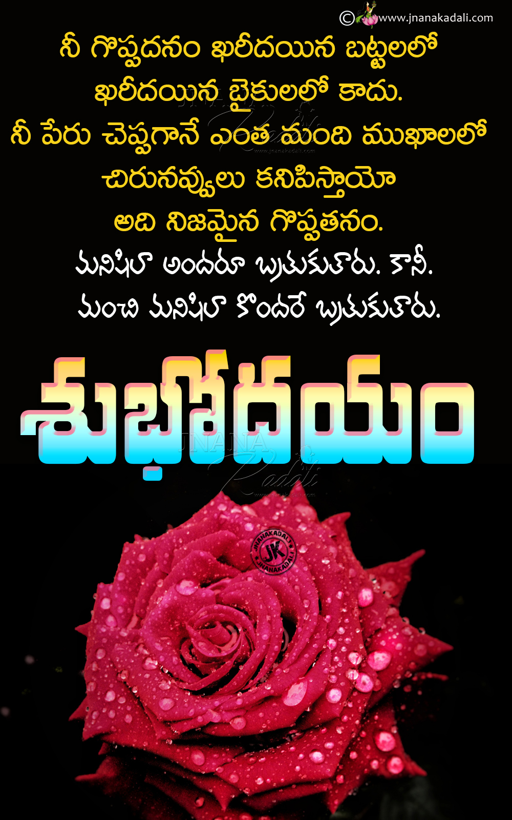 Telugu Subhodayam, Inspiring Good Morning Messages - Hybrid Tea Rose , HD Wallpaper & Backgrounds