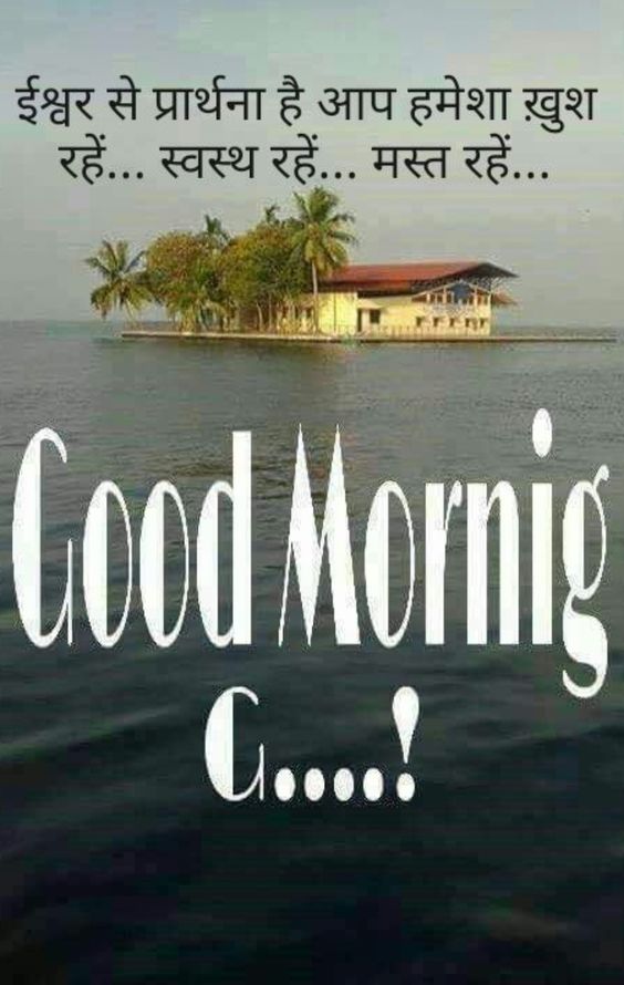 Best Wishes For Good Morning Image In Hindi - Good Morning Images With Quotes Hindi , HD Wallpaper & Backgrounds