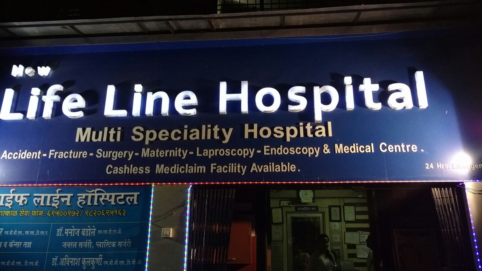 New Life Line Hospital - Life Line Hospital Surat , HD Wallpaper & Backgrounds