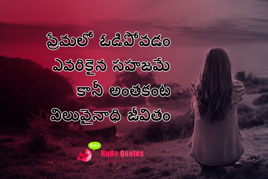 Love Failure Images With Quotes In Telugu - Love Failure Quotes In