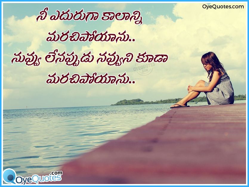 Telugu Latest Very Sad Love Failure Images And Dp Images, - Missing You In Telugu , HD Wallpaper & Backgrounds