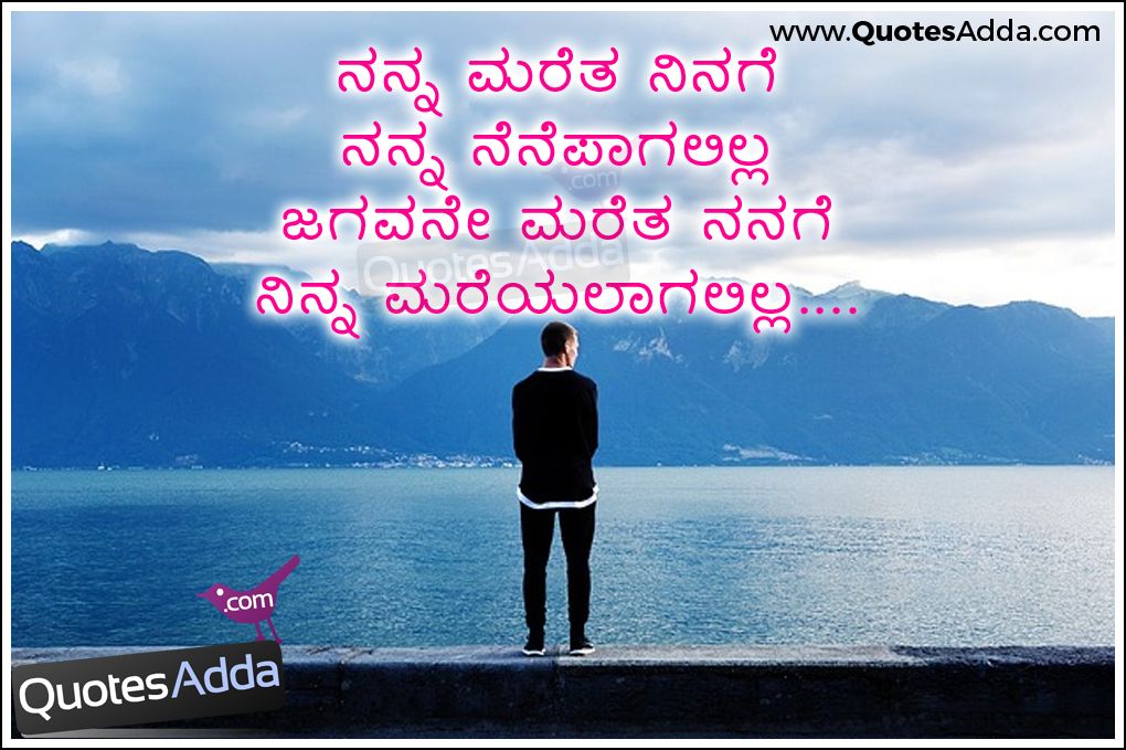 Full Hd Love Failure Images For Facebook In Kannada - Love Feeling Images In Kannada , HD Wallpaper & Backgrounds