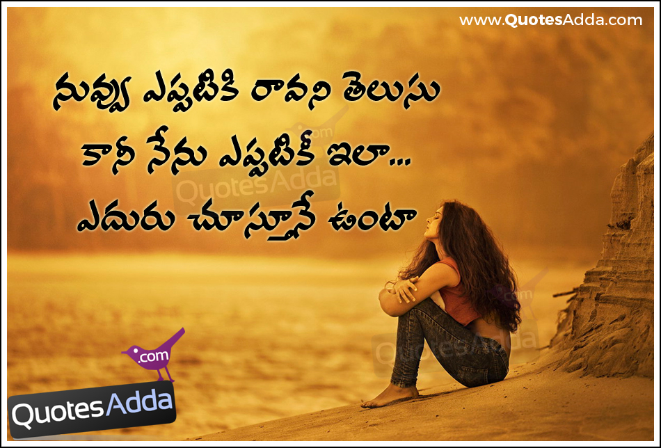 Very Sad Love Quotes Images In Hq Images - Telugu Love Failure Quotations , HD Wallpaper & Backgrounds