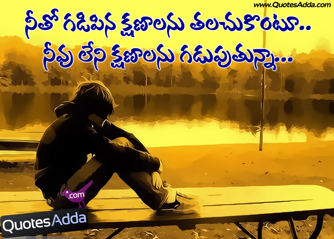 Fb - Emotional Sad Love Quotes Telugu , HD Wallpaper & Backgrounds