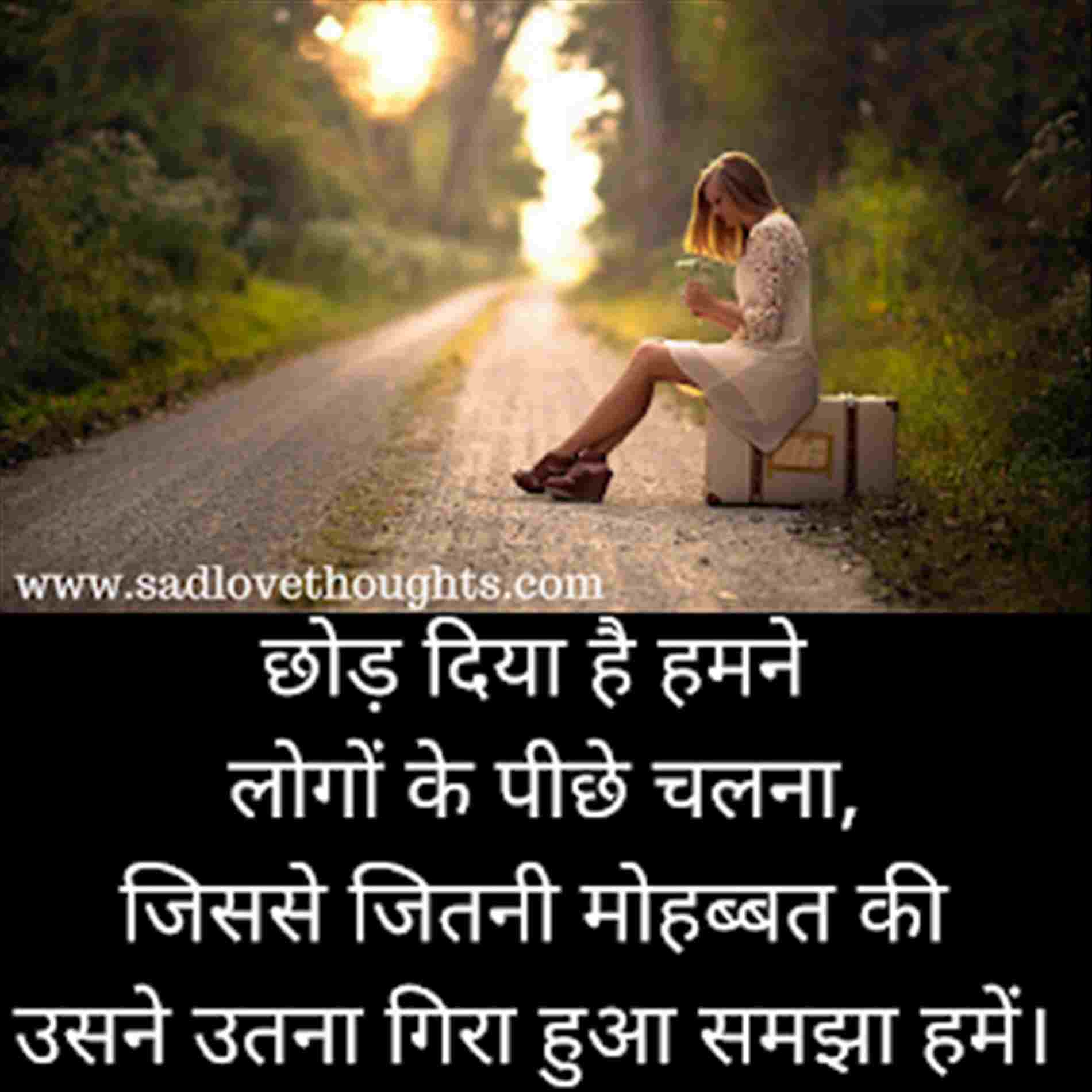 Featured image of post Heart Break Images Quotes In Hindi : Express your love to your partner with these shayari pictures.