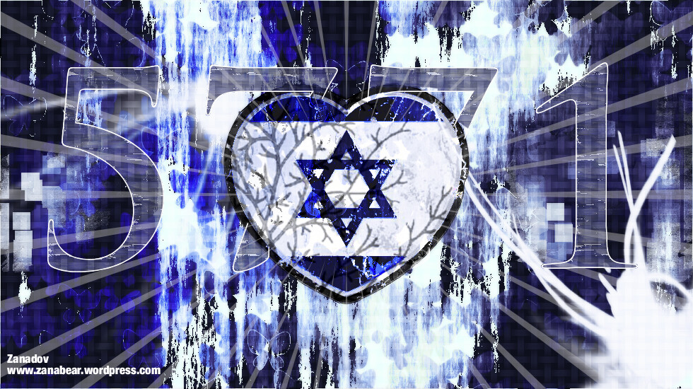 I Love Israel Wallpaper 5771 - Love Israel , HD Wallpaper & Backgrounds