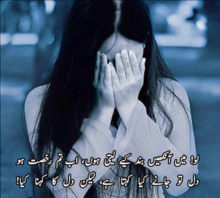 Wallpaper Sad Poetry In Urdu - Wo Ishq Jo Humse Rooth Gaya , HD Wallpaper & Backgrounds