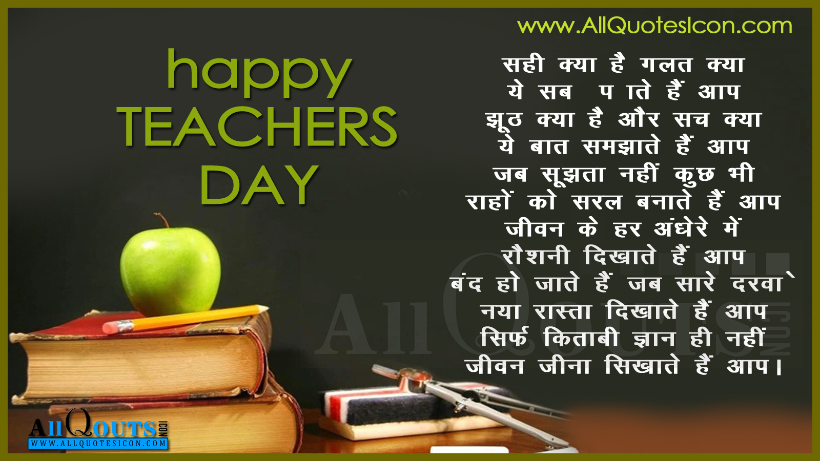 teachers day motivational speech in hindi for students