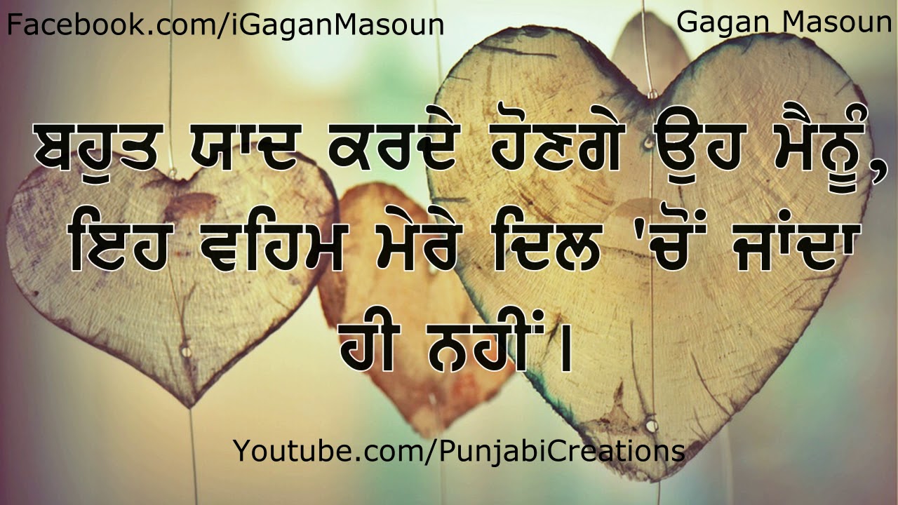 Love You And Miss You Punjabi Shayari Best Punjabi - Counting The Ways I Love You , HD Wallpaper & Backgrounds