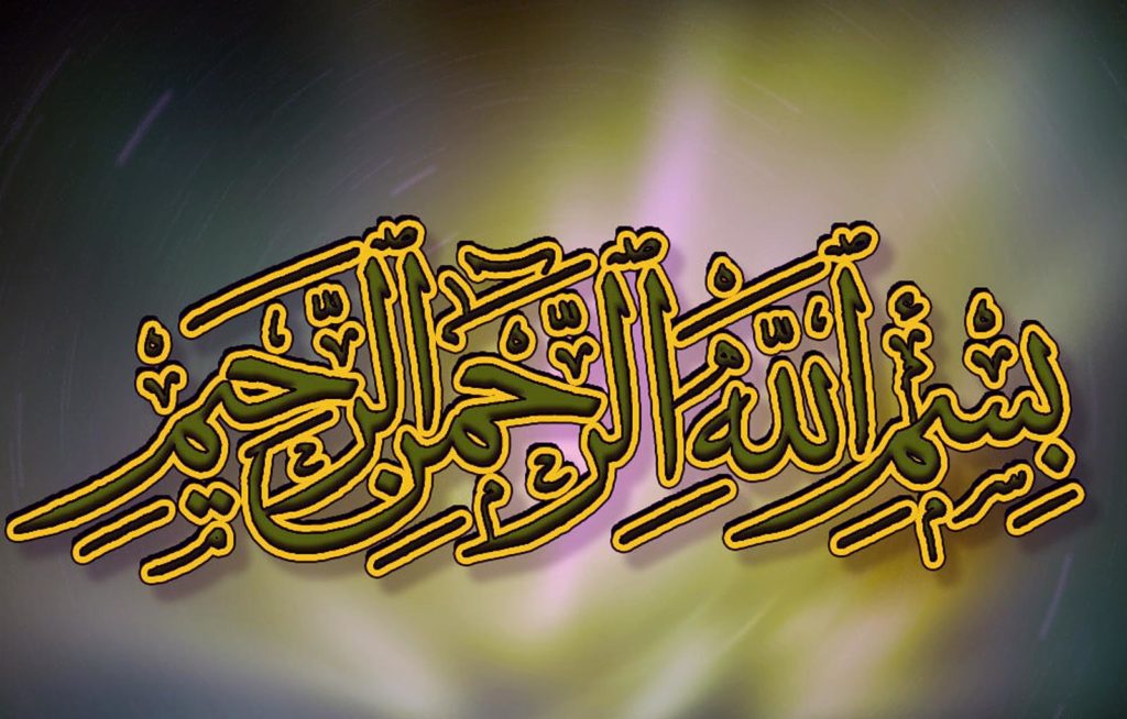 Bismillah - Calligraphy , HD Wallpaper & Backgrounds