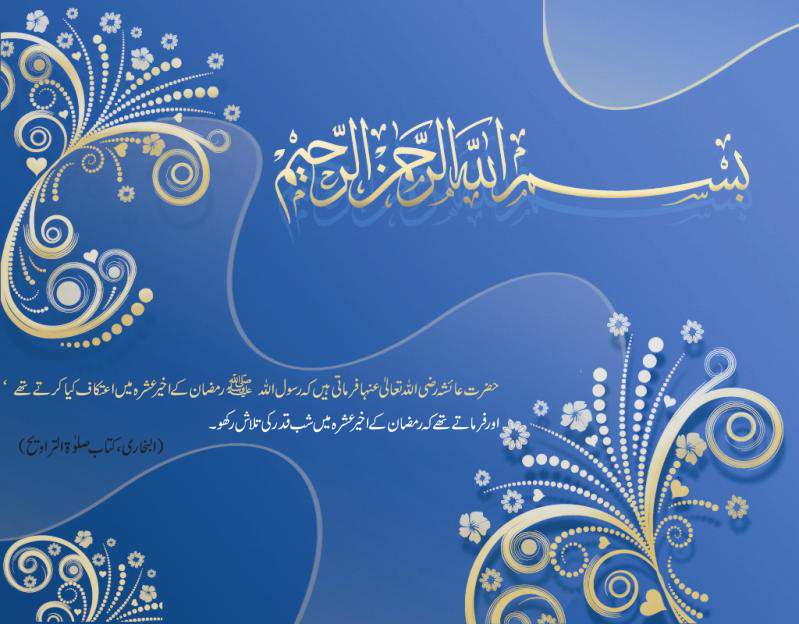 Share This - - Beautiful Bismillah , HD Wallpaper & Backgrounds