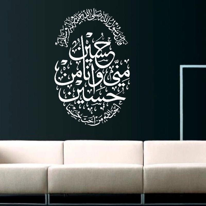 Arabic Home Decoration Wallpaper Adhesive Waterproof - حسين مني وانا من حسين احب الله , HD Wallpaper & Backgrounds