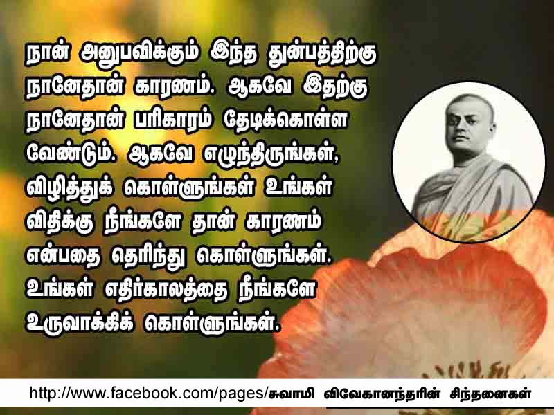 Vivekananda Quotes In Tamil Wallpaper - Vivekananda Quotes In Tamil Pdf , HD Wallpaper & Backgrounds