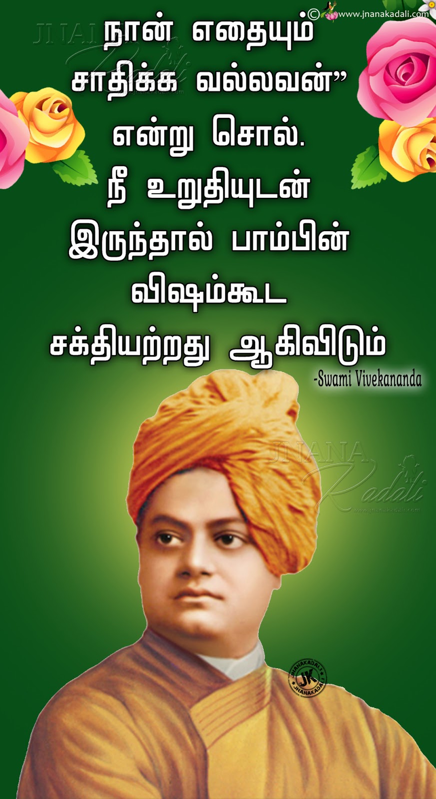 Motivational Quotes By Vivekananda In Tamil With Swami - Swami Vivekananda , HD Wallpaper & Backgrounds