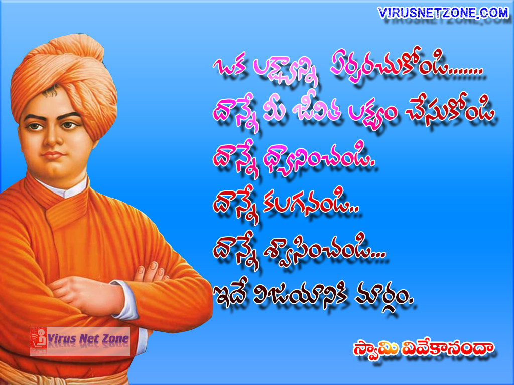 Swami Vivekananda Motivational Quotes In Telugu With - Vivekananda , HD Wallpaper & Backgrounds