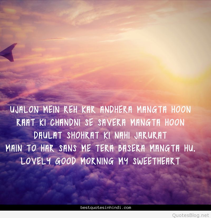 Good Morning Quotes In Hindi For Whatsapp Red Sky At Morning (378656