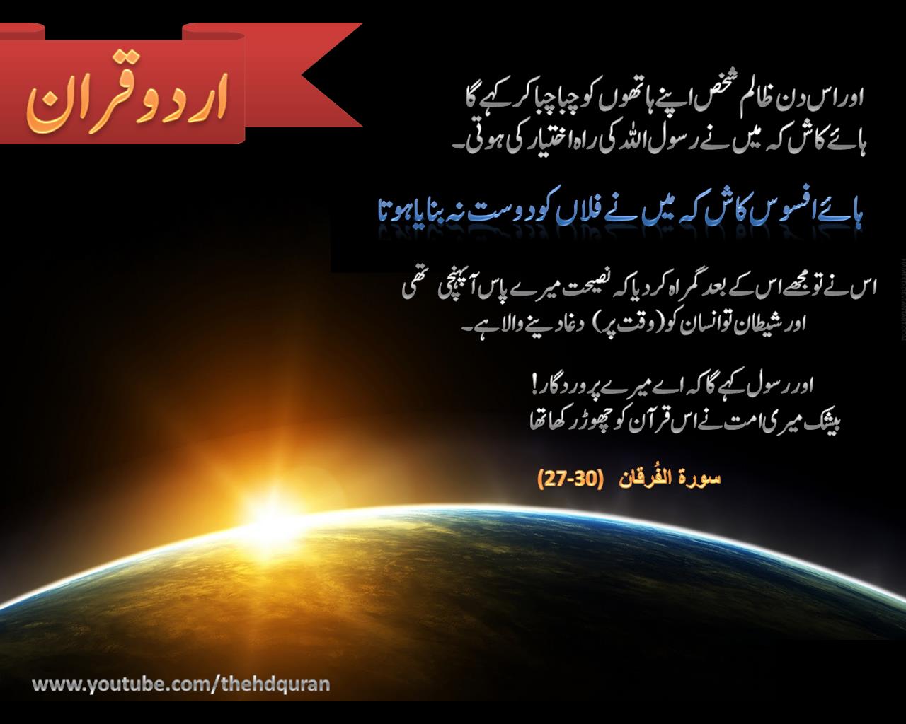 Www Hadees In Urdu Wallpapers - Quran Wallpaper In Urdu , HD Wallpaper & Backgrounds