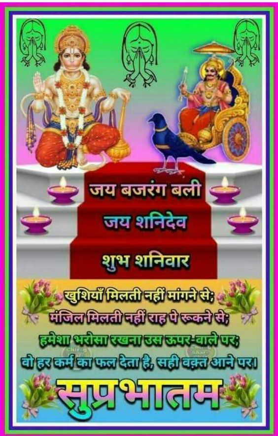 Shanidev Hanuman Good Morning Shaniwar Image - Shani Dev Ka Good Morning , HD Wallpaper & Backgrounds