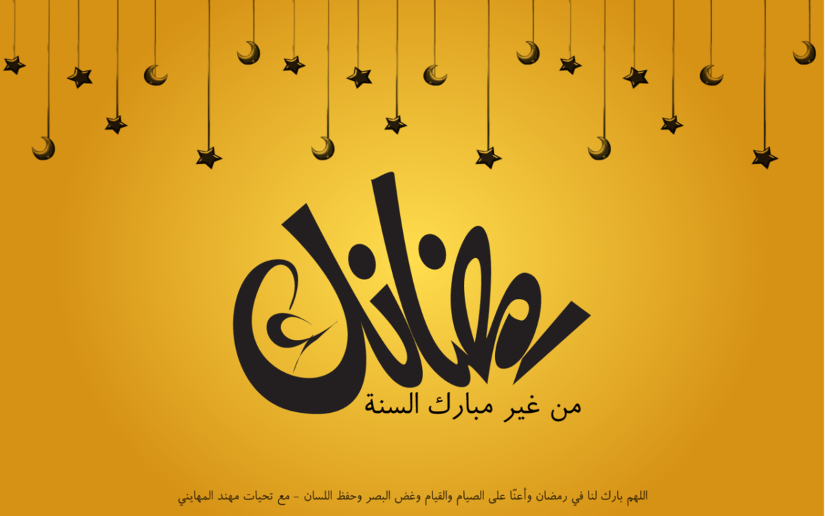 15 Beautiful Ramadan Desktop Wallpapers Hongkiat - Ramadan Wishes Design Png , HD Wallpaper & Backgrounds