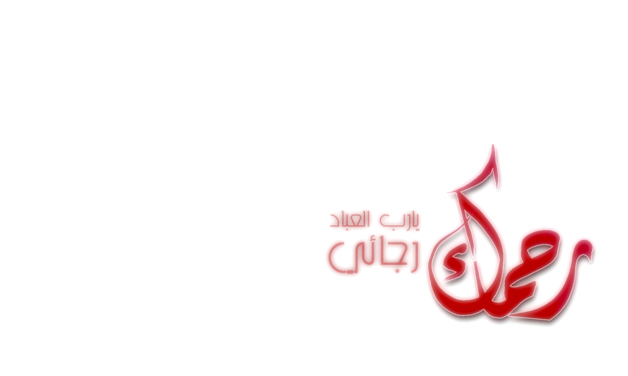 Ramazan Islamic Wallpapers - Calligraphy , HD Wallpaper & Backgrounds