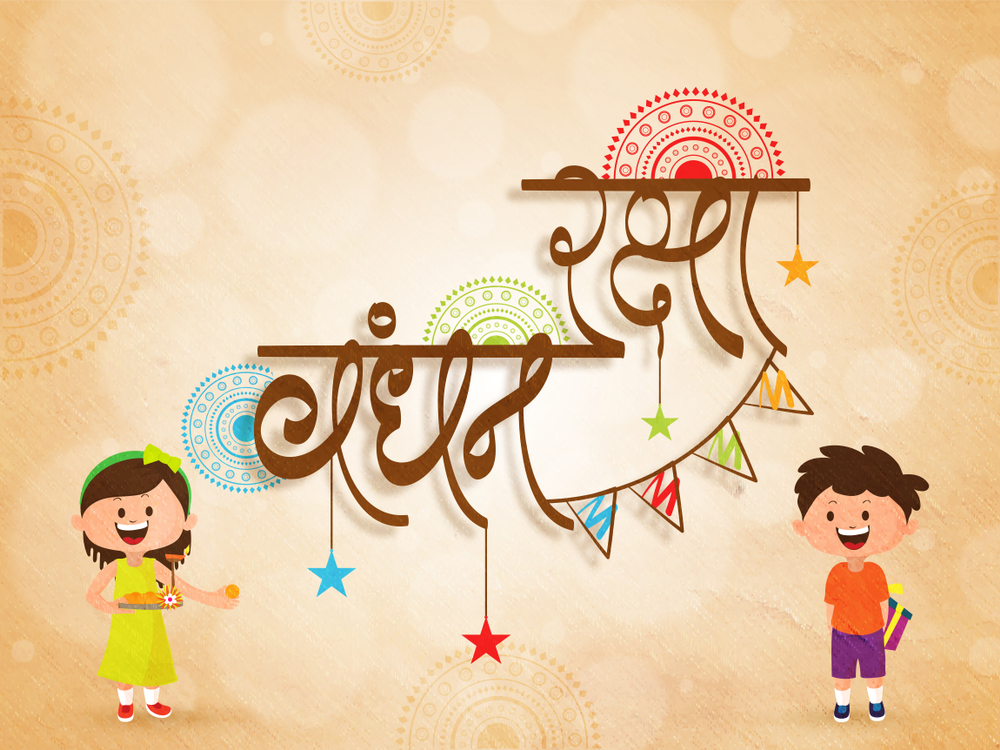 Raksha Bandhan Festival 2018 Sms/wishes For Brothers - Raksha Bandhan 2018 Images Png Hd , HD Wallpaper & Backgrounds