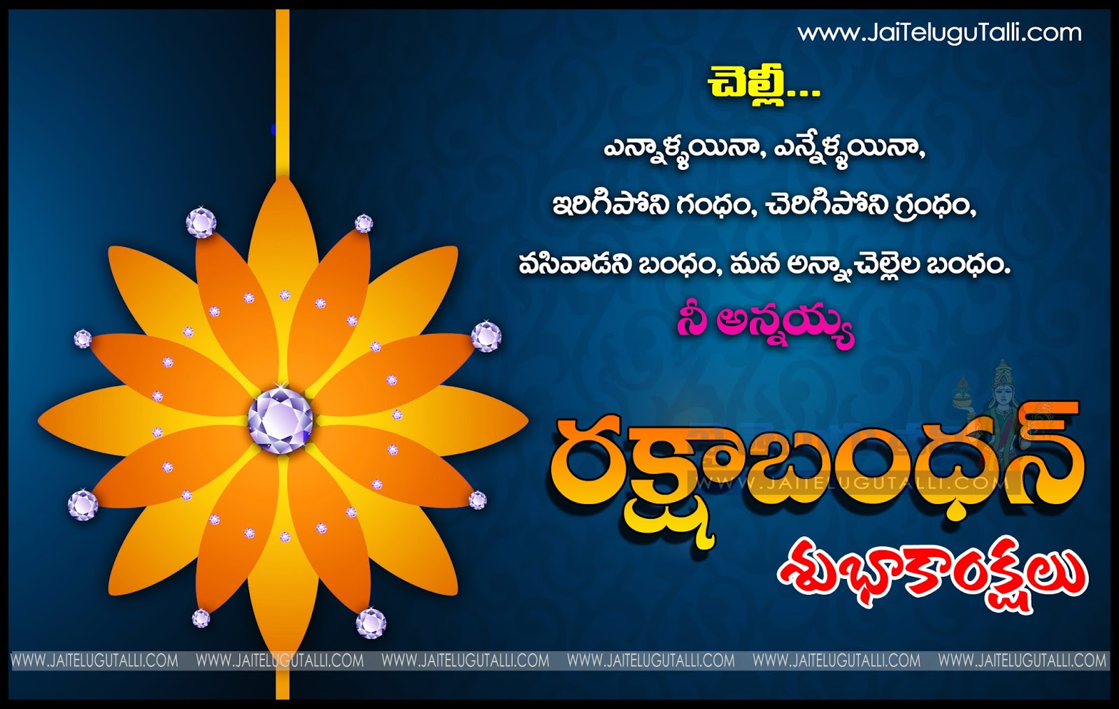 Raksha Bandhan Quotes Rakhi Telugu Quotes Images Wallpapers - Raksha Bandhan Inspirational Quotes , HD Wallpaper & Backgrounds