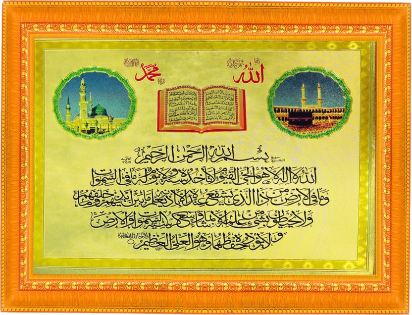 Comfort Zone Ayatul Kursi With Mecca Madina Islamic,muslim - Ayatul Kursi , HD Wallpaper & Backgrounds