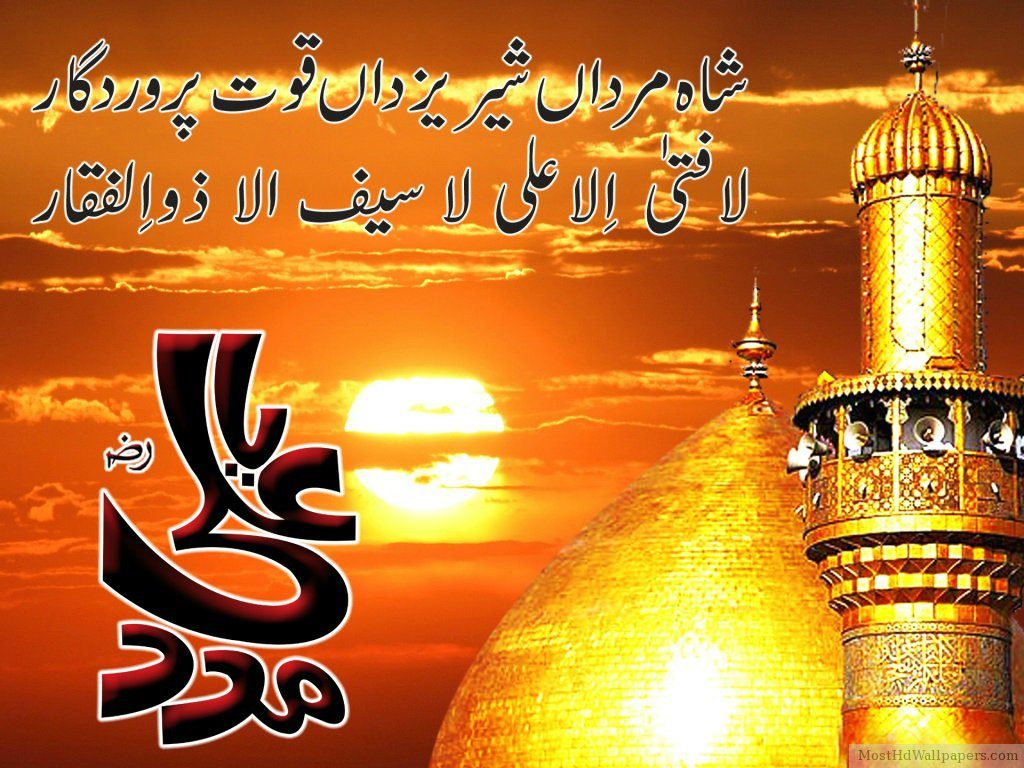 Salam Ya Hussain - Ya Allah Ya Muhammad Ya Ali , HD Wallpaper & Backgrounds