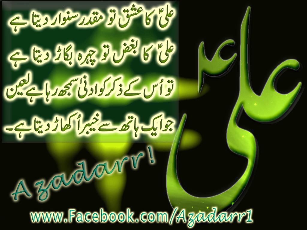 Ali Ka Ishq Tou Muqadar Sanwar Deta Hay - Karbala Quotes In Urdu , HD Wallpaper & Backgrounds